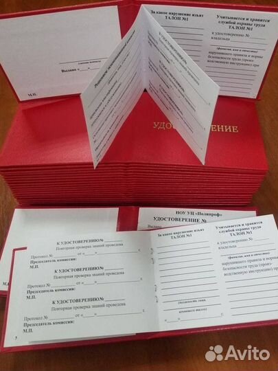 Удостоверения Корочки Официальное обучение