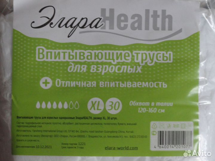 Продам впитывающие трусики для взрослых L, XL