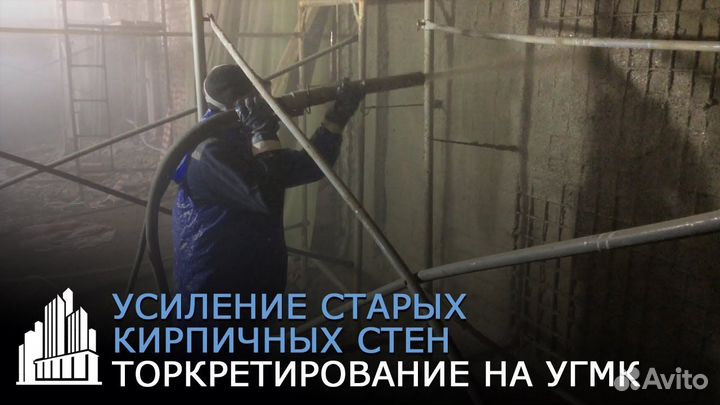 Торкретирование бетона