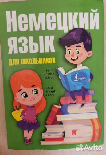 Книга новая Немецкий для школьников