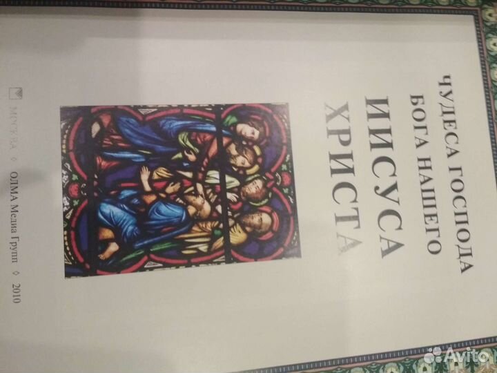 Книги библия