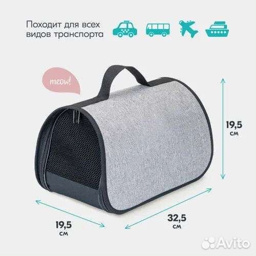 Переноска для кошек (и маленьких собак)