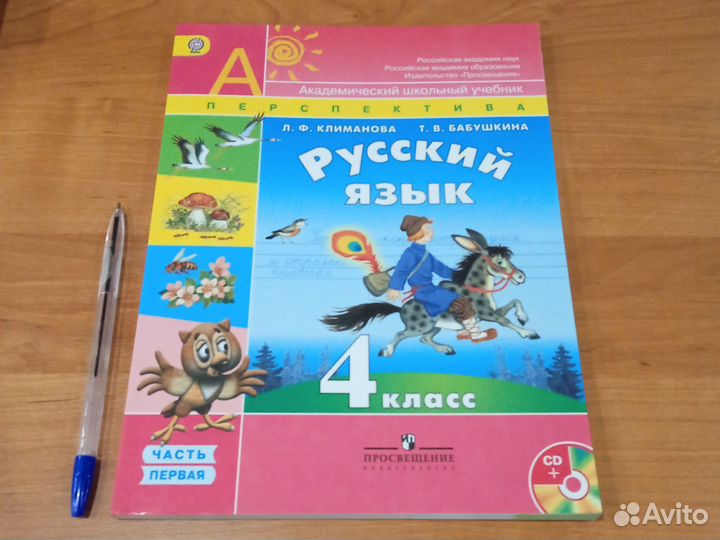 Русский язык 4 класс,1 часть Климанова