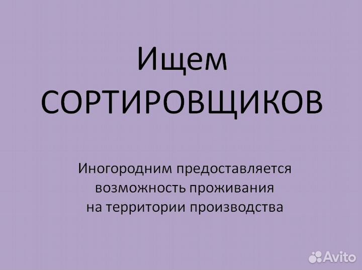 Сортировщик (разнорабочий)