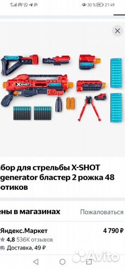 Бластер nerf x shot