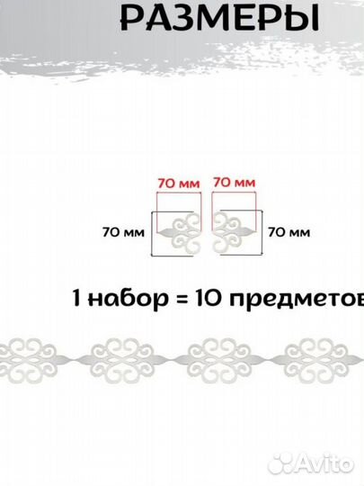 Наклейки интерьерные (комплект 10 шт.)