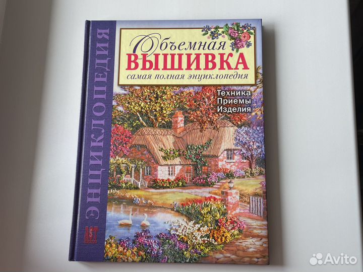 Энциклопедия