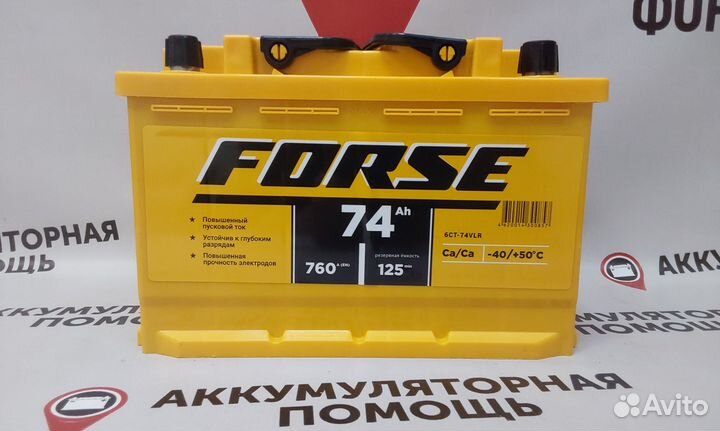 Акб Forse 74 Ah бесплатная доставка / установка
