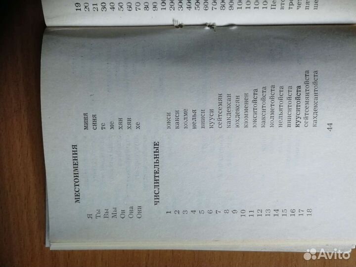 Русско-финский разговорник, мини-словарик