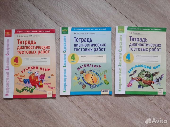 Тетрадь диагностических тестовых работ 4 класс