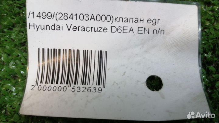 Клапан egr Hyundai Veracruze