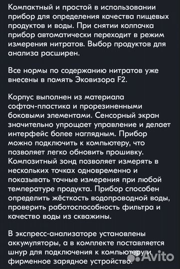 Эковизор F2 тестер на нитраты