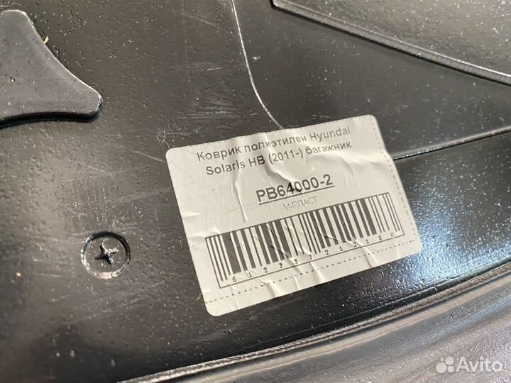 Коврик в багажник hyundai solaris 1 хетчбек новый