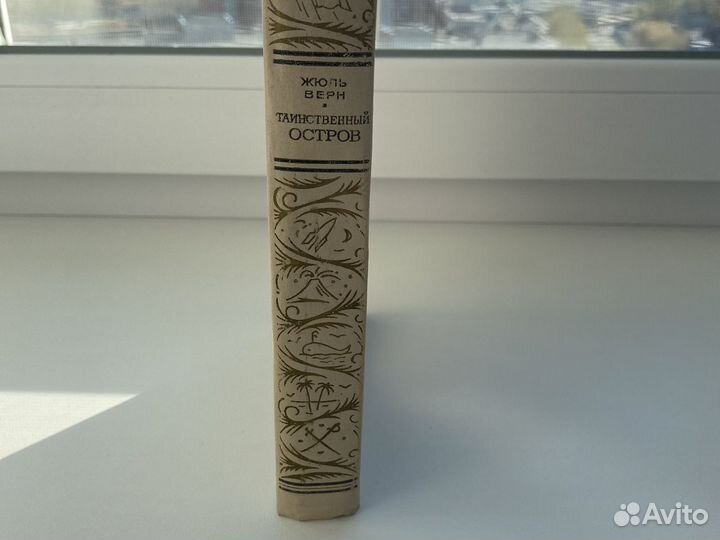 Жюль Верн Таинственный остров бпнф рамка