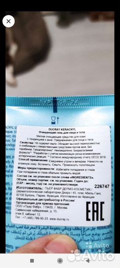 Гель для умывания Ducray keracnyl