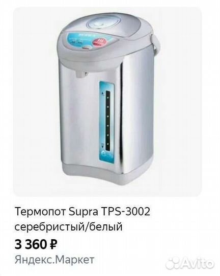 Чайник-термос Термопот 3 литра