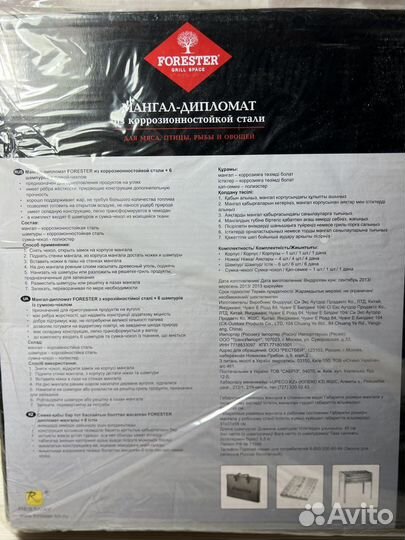 Мангал Forester BC-776, сталь, 1.2 мм