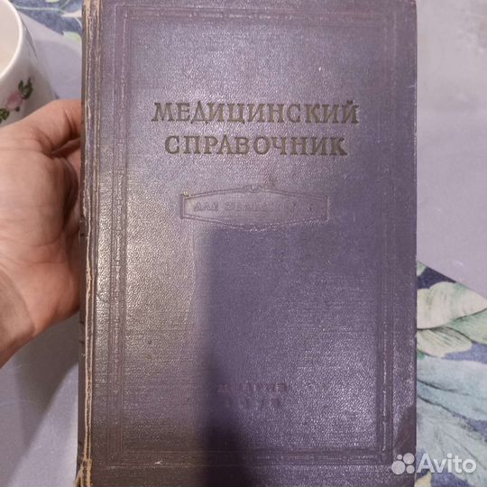 Медицинский справочник