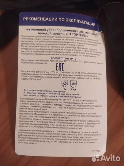 Подшлемник зимний