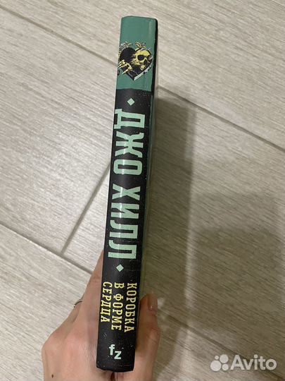 Коробка в форме сердца джо хилл