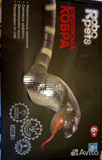 Интерактивная игрушка Королевская кобра