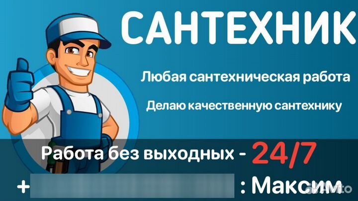 Услуги сантехника
