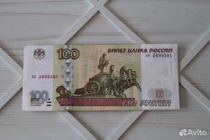 100 Рублей 1997год Без Модификации