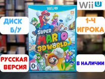 Super Mario 3D World для Nintendo WiiU Б/У