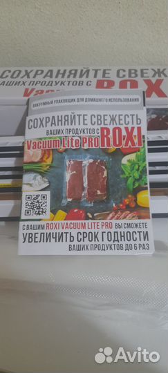 Новый Вакуумный упаковщик roxi