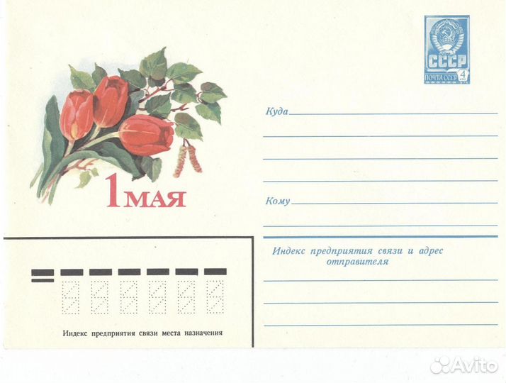 Новый год / 8 Марта / 1 Мая, другие открытки СССР