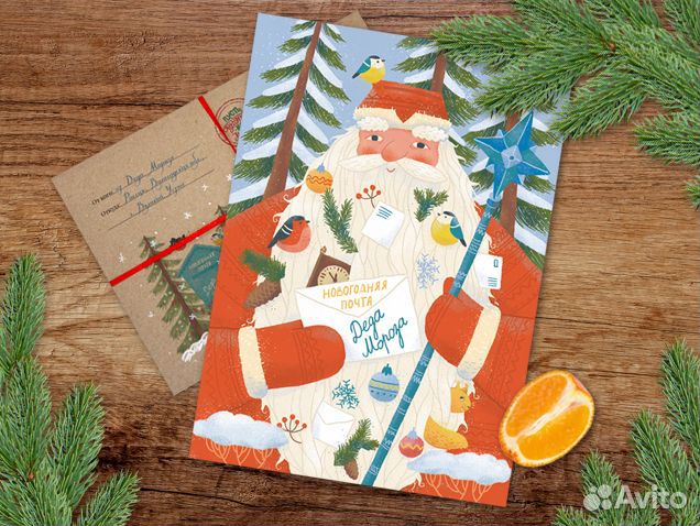 Именное Письмо от Деда Мороза