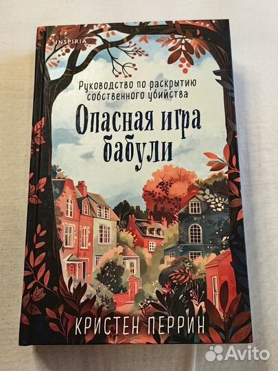 Опасная игра бабули