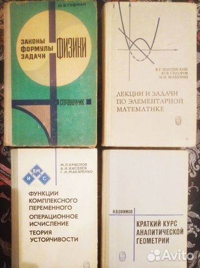 Высшая математика.Физика.Учебники из СССР