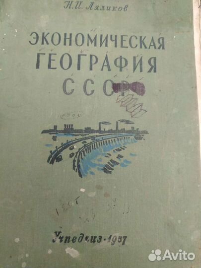 Школьные учебники СССР