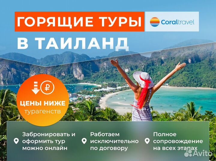 Горящие туры Тайланд