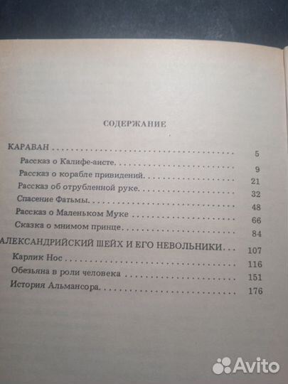 Сказки 1992 В. Гауф