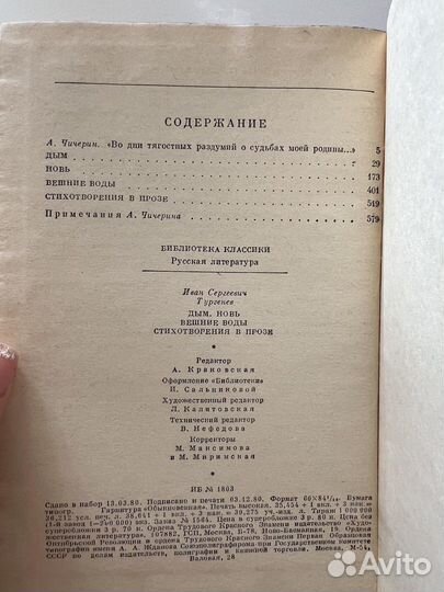 И.С. Тургенев «Собрание сочинений», книги