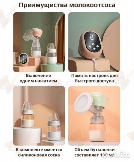 Молокоотсос электрический