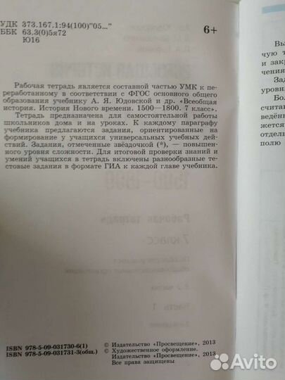 Рабочая тетрадь по истории России 7 класс