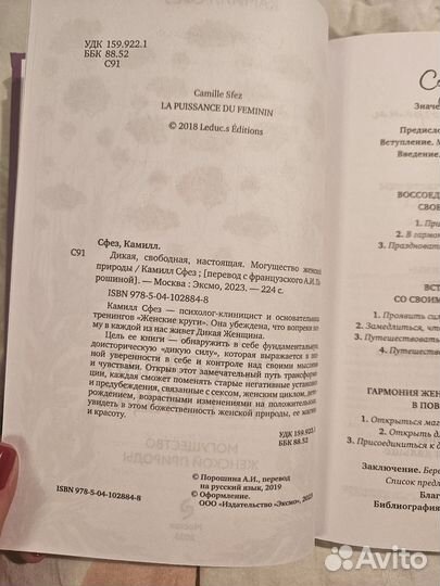 Камилл Сфез Дикая, свободная, настоящая