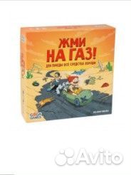 Настольная игра Жми на газ новая
