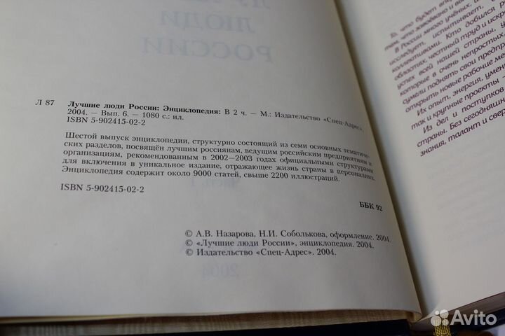 Энциклопедия Лучшие люди России