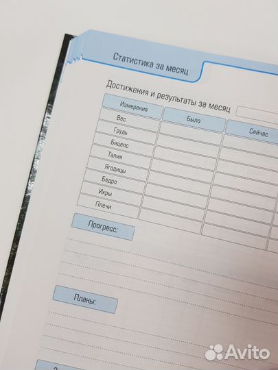 Фитнес-дневник