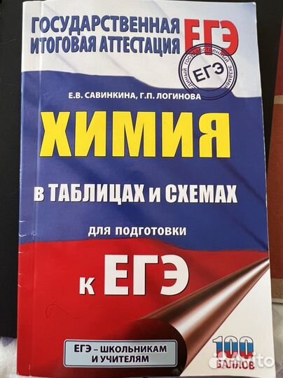 Химия егэ