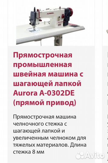 Прямострочная швейная машина