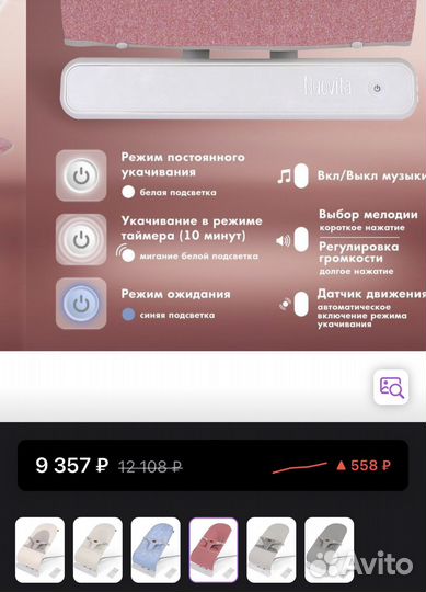 Электронные качели шезлонг