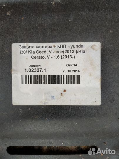 Защита картера двигателя и кпп на Hyundai Kia