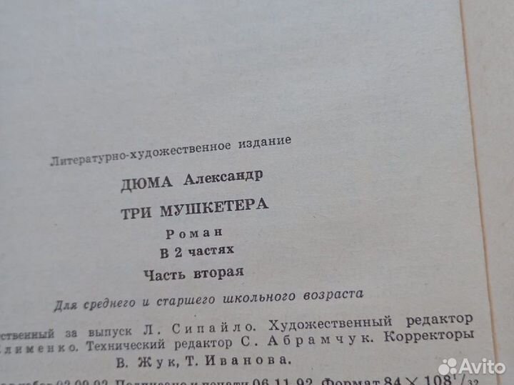 Книги А.Дюма Три мушкетера