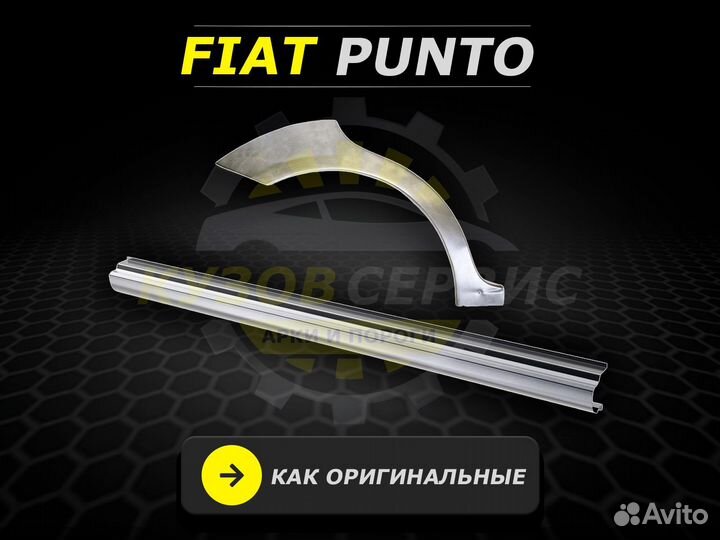Пороги Fiat Punto ремонтные кузовные