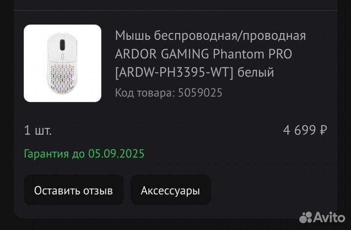 Игровая мышь Ardor gaming phantom pro